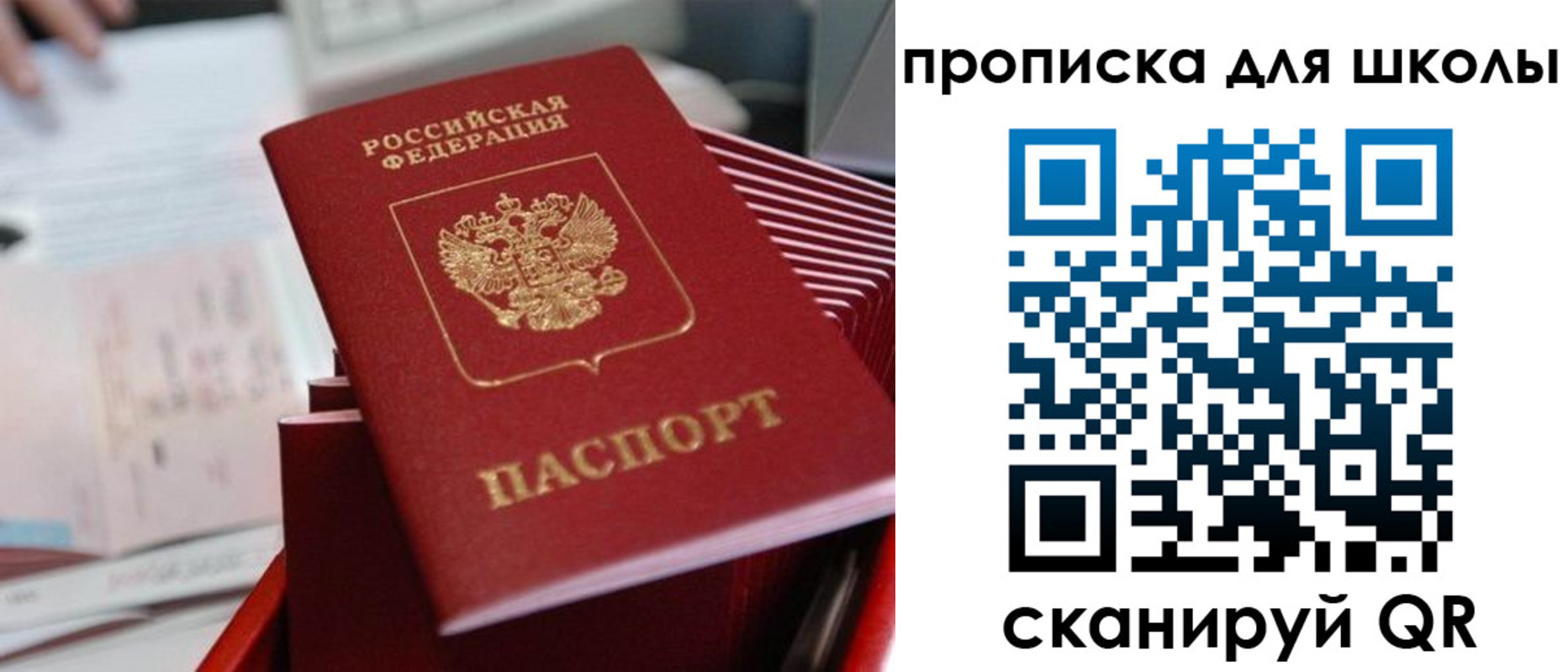 прописка для школы в Вуктыле