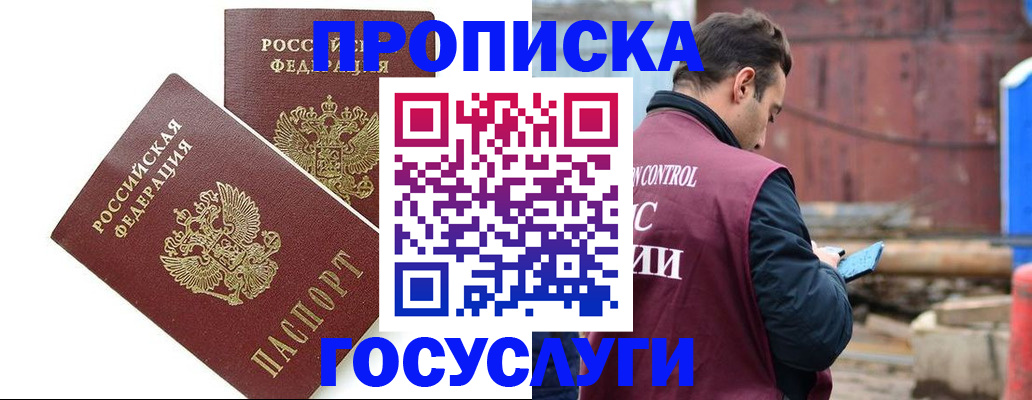 купить прописку в Вуктыле